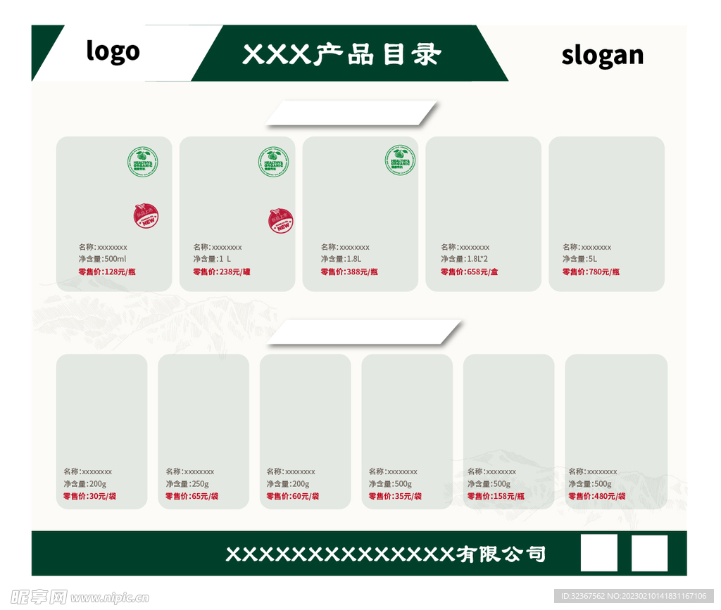 产品清单 