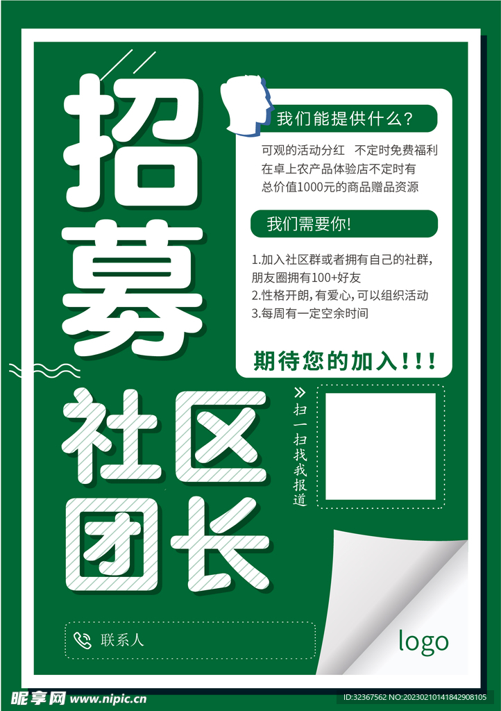 招募海拔