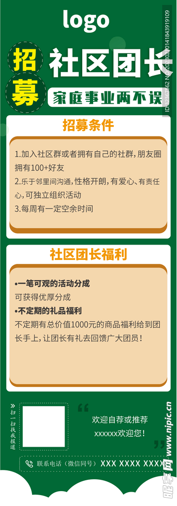 招募招聘