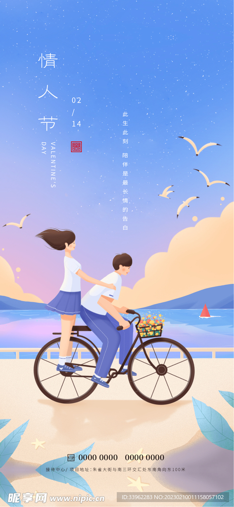 情人节