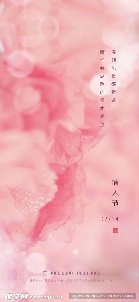 情人节