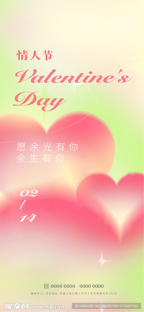 情人节
