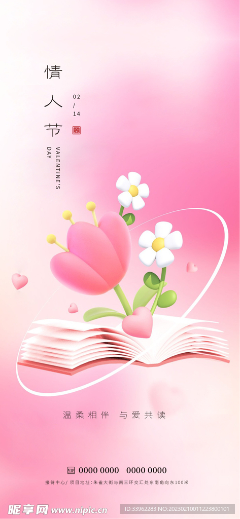 情人节
