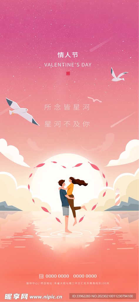 情人节