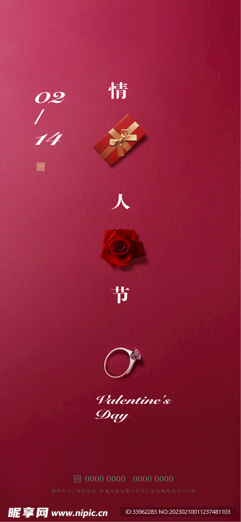 情人节