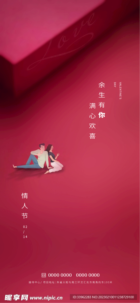 情人节