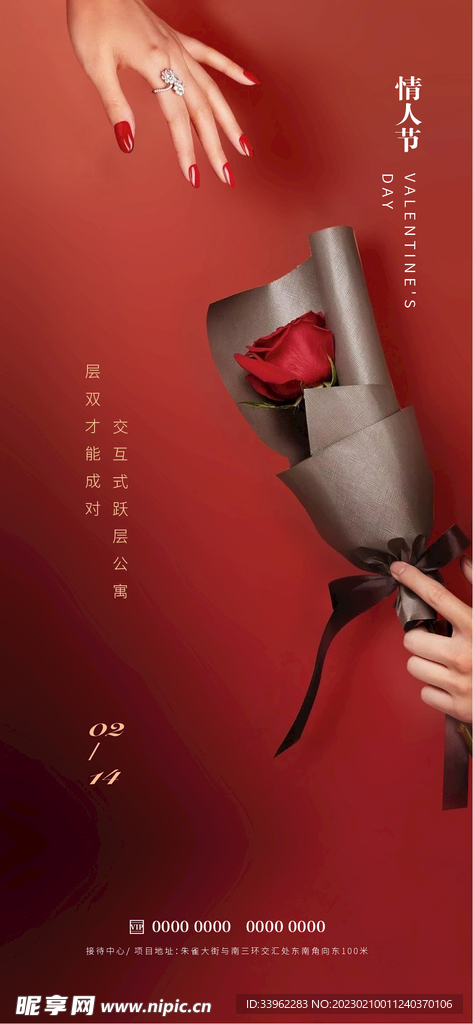 情人节