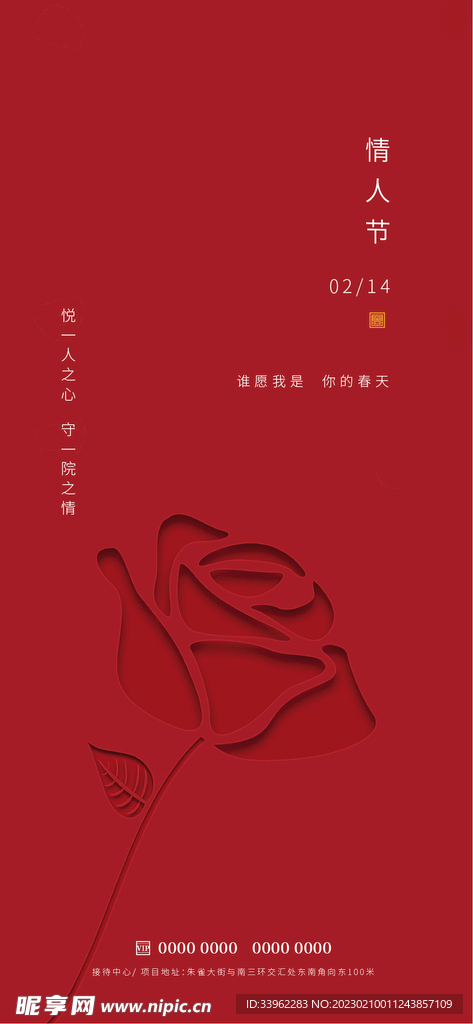 情人节