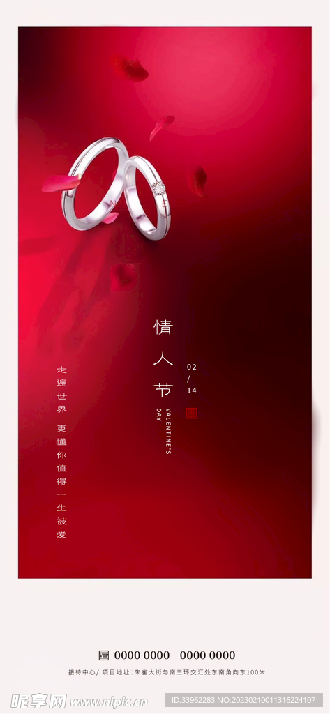 情人节海报