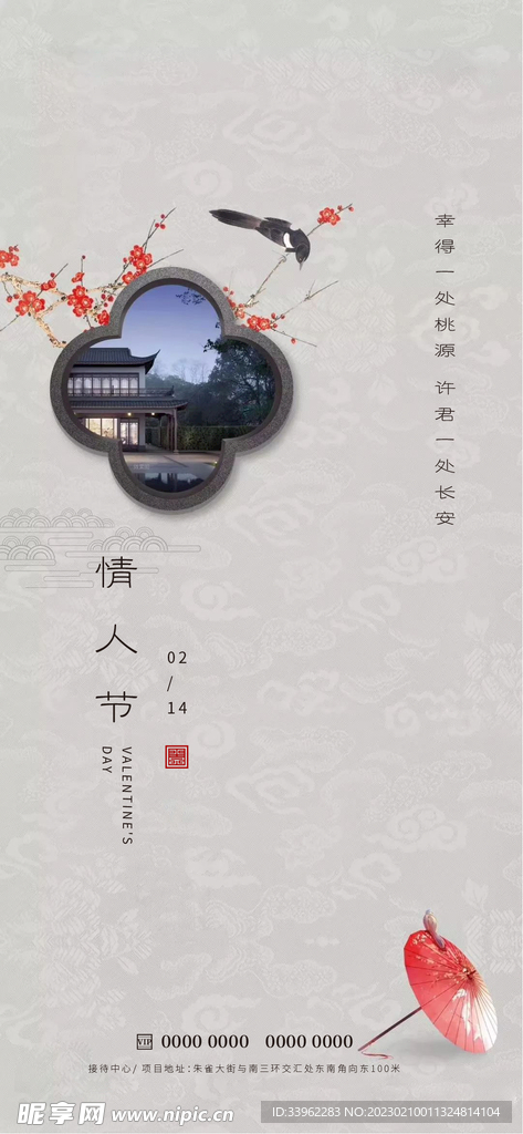 情人节