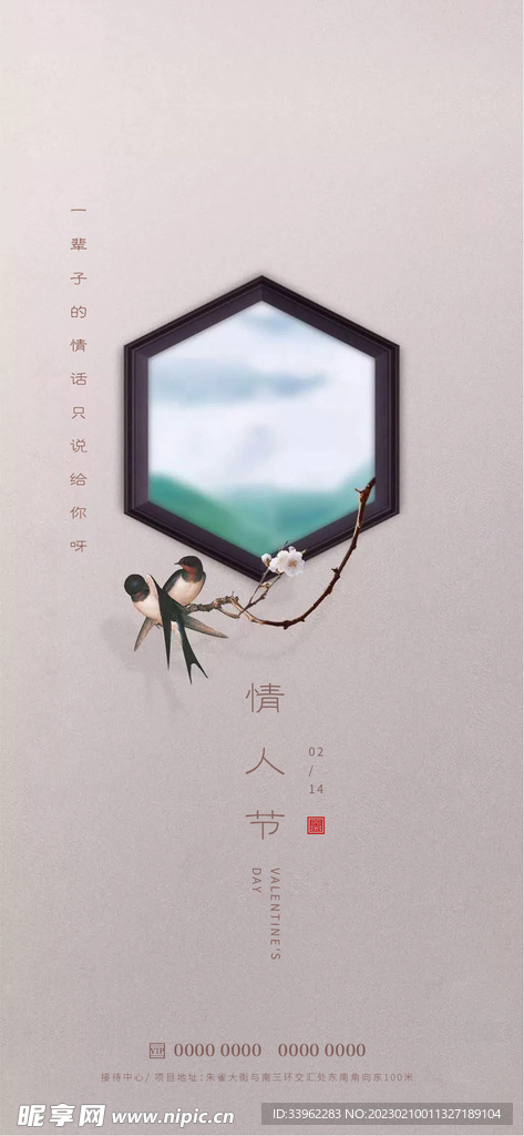 情人节