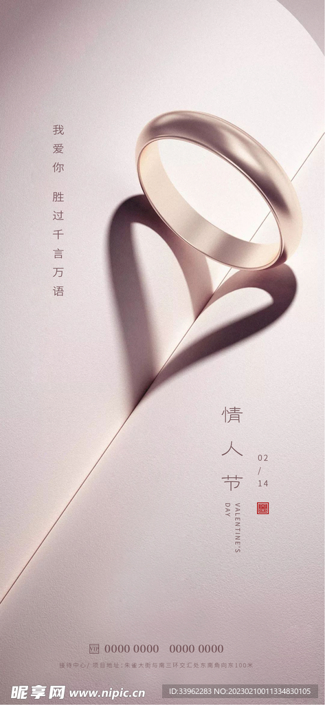 情人节