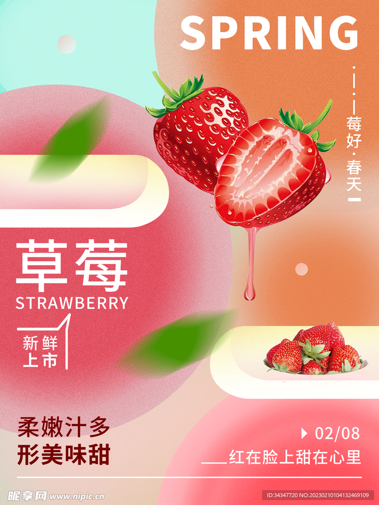 春季草莓水果生鲜海报