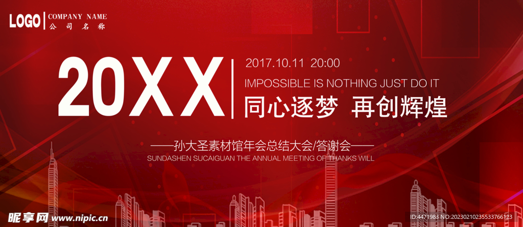 商务会议展板