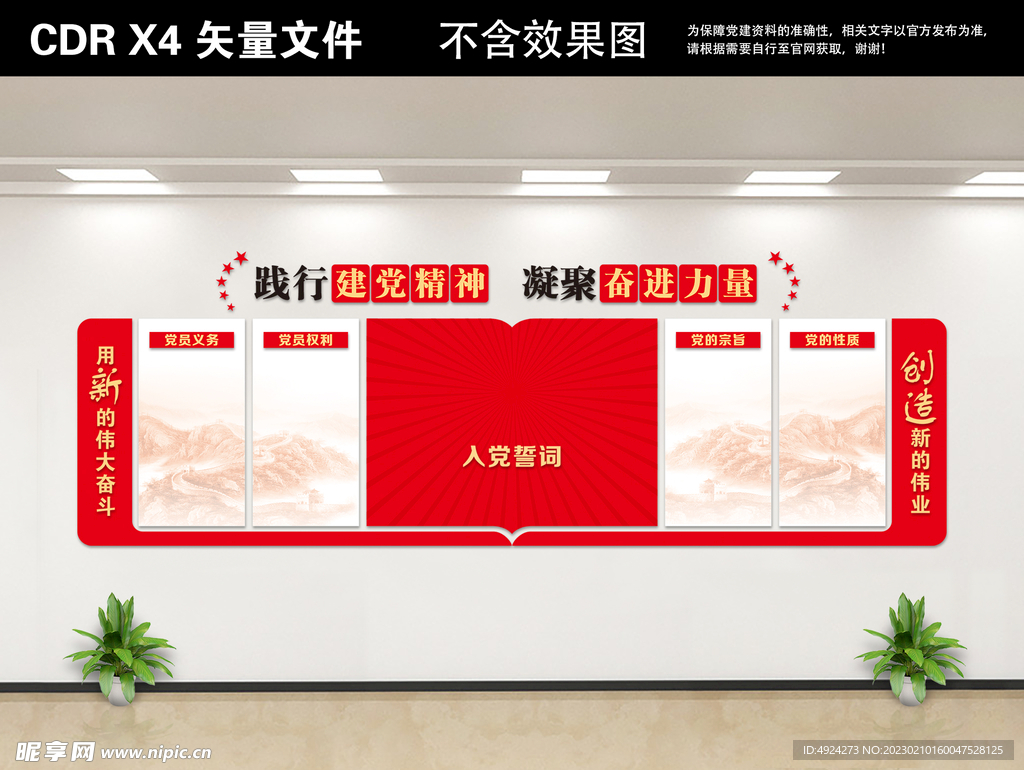 党建文化墙