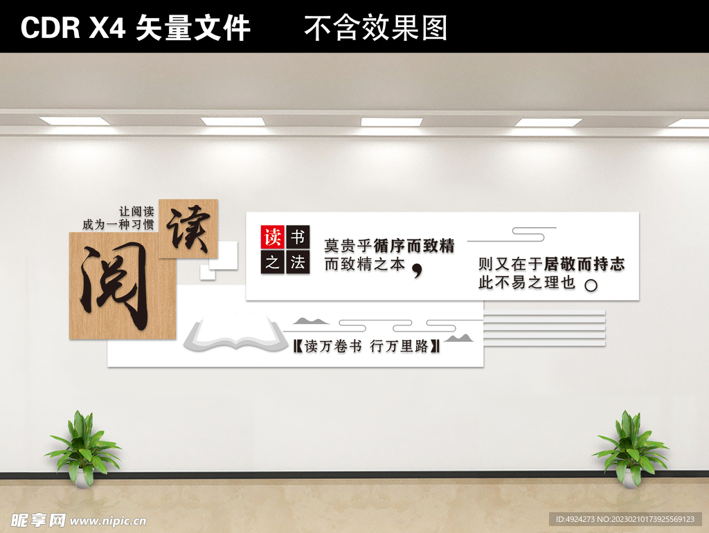 校园文化墙