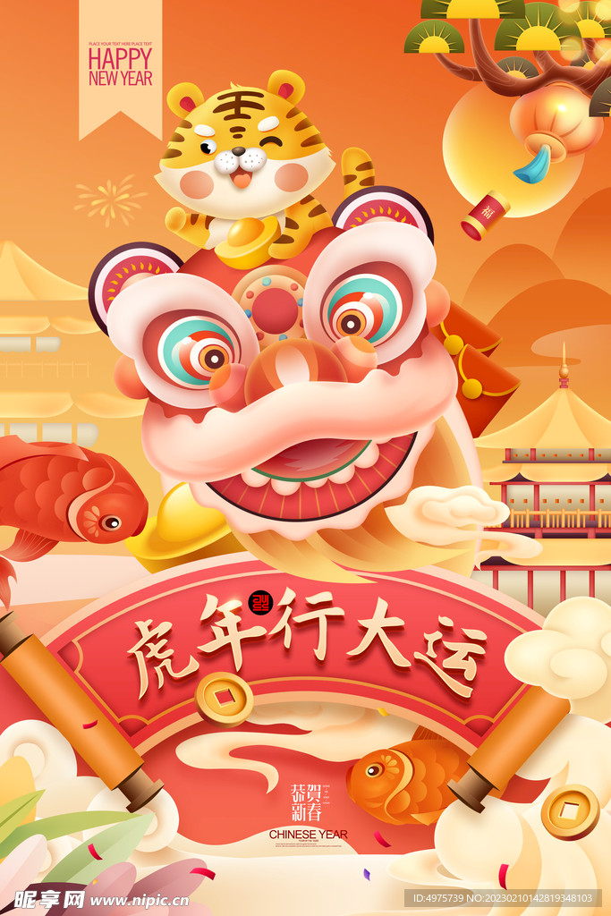虎年行大运舞狮卡通插画海报