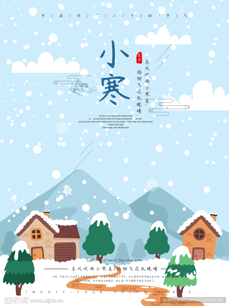 小寒节气节日卡通插画海报