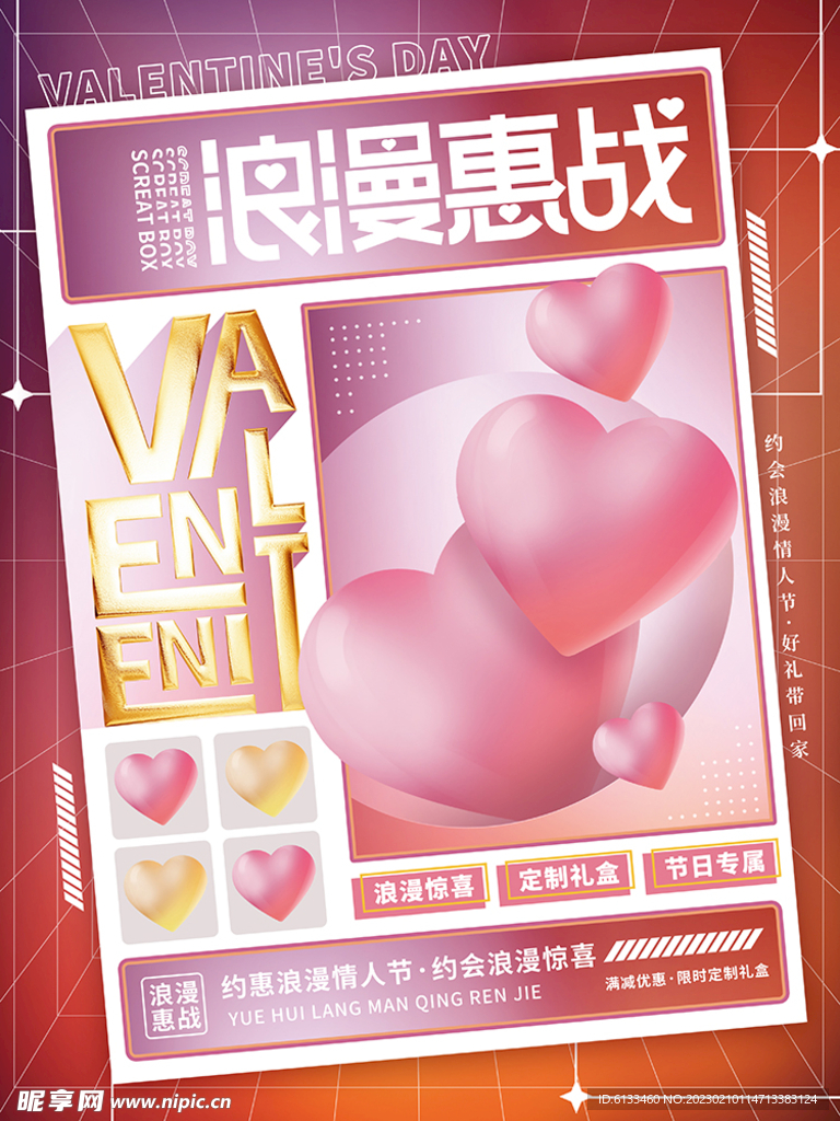 情人节