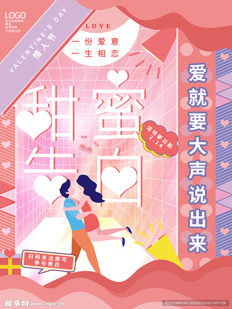 情人节