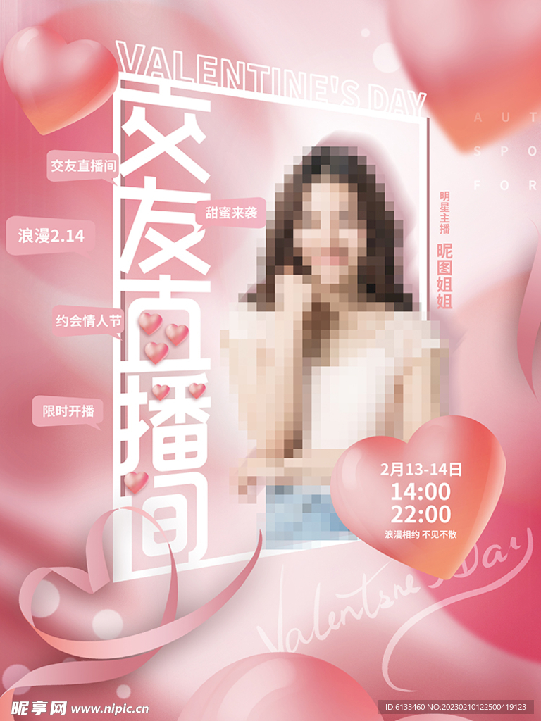 情人节