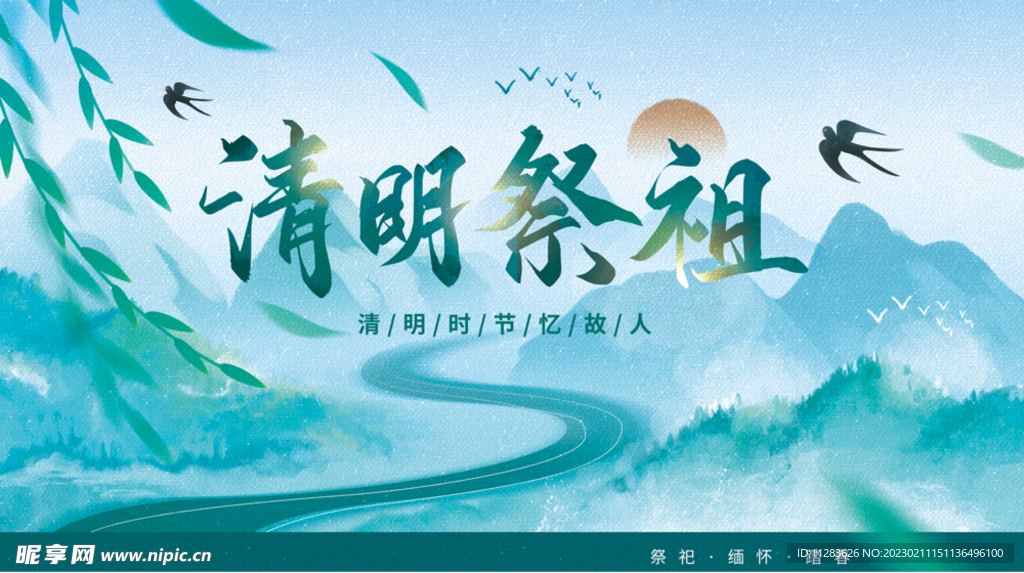 清明海报