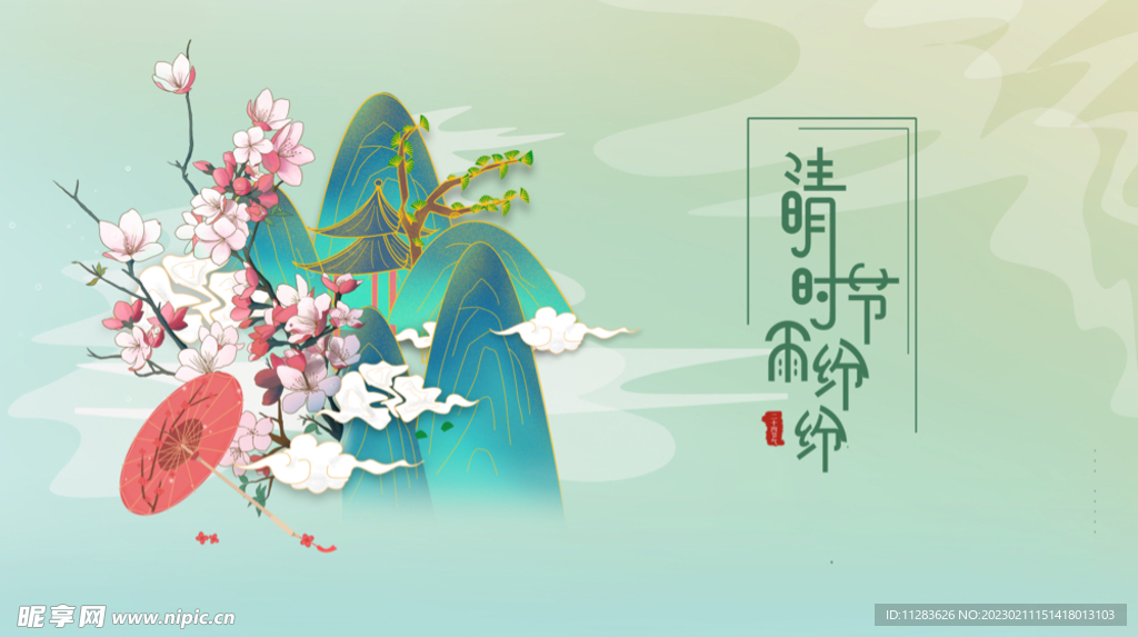 清明节海报