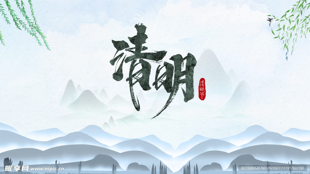 清明水墨海报
