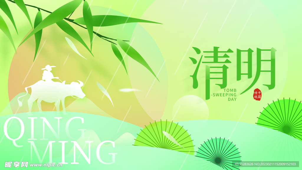 清新清明节背景