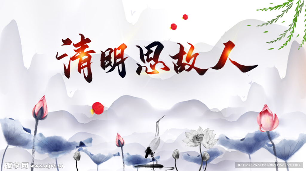 水墨清明海报