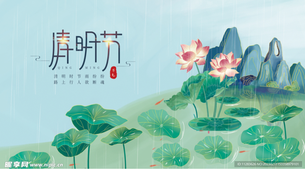 清明节荷花海报