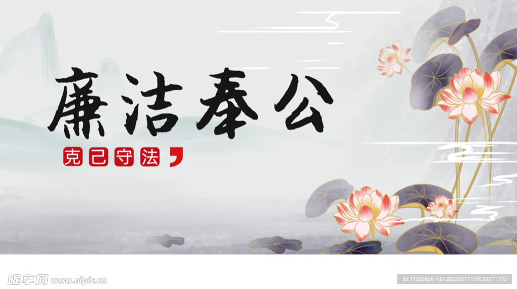 反腐海报