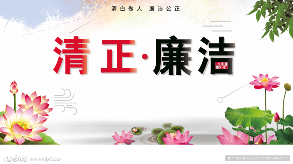 廉洁诚信海报