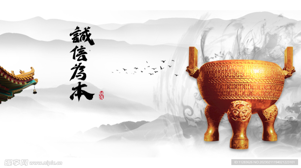 中国风诚信廉洁海报