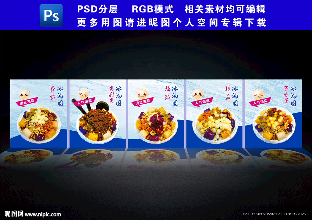 冰汤圆