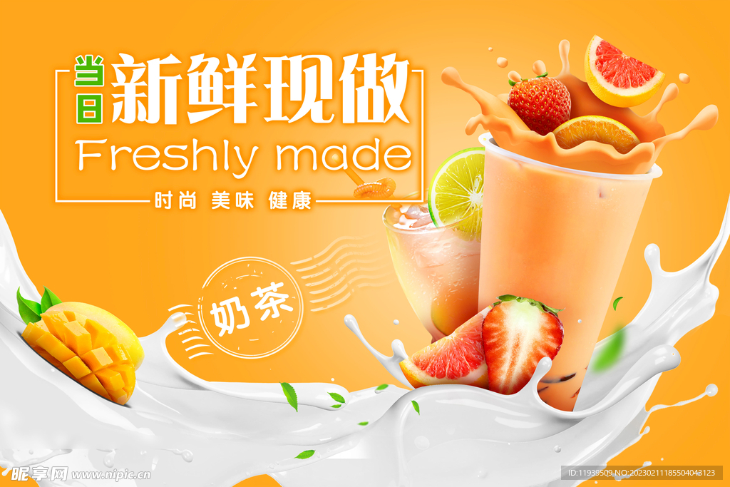 奶茶果汁