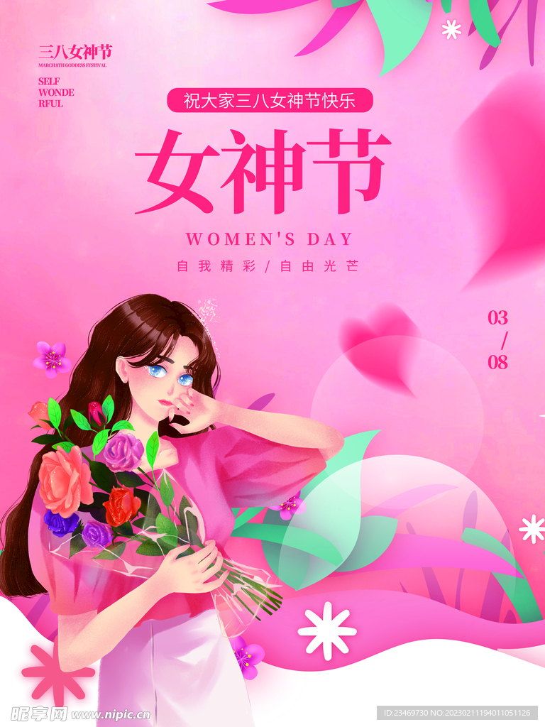 妇女节