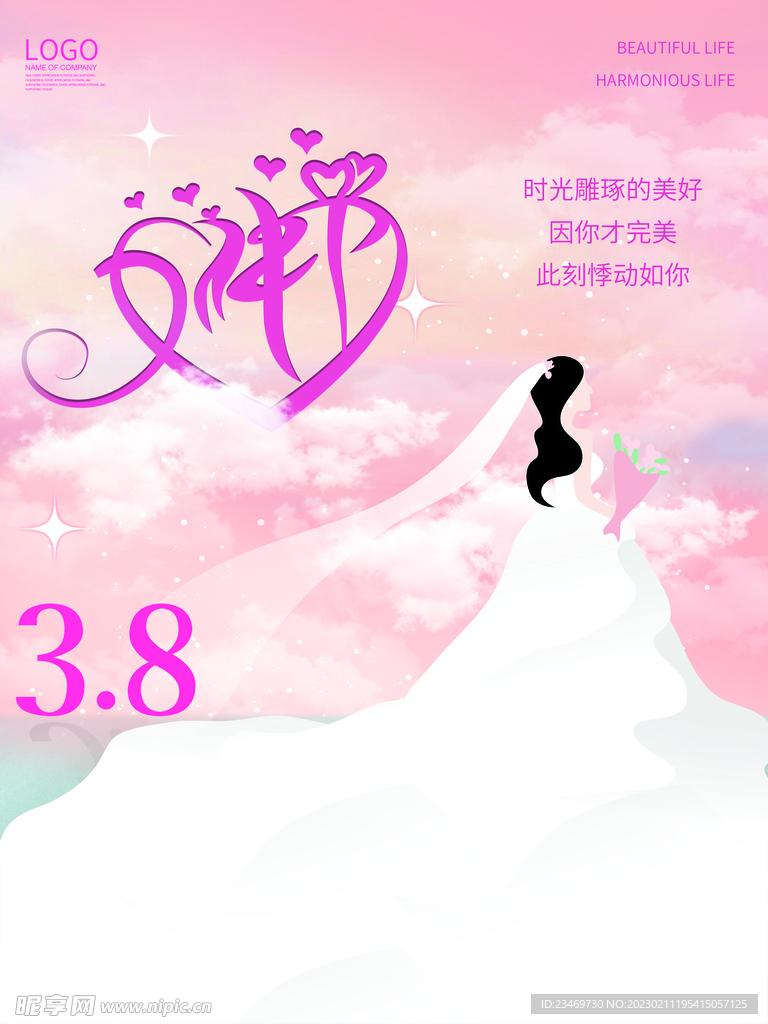 妇女节