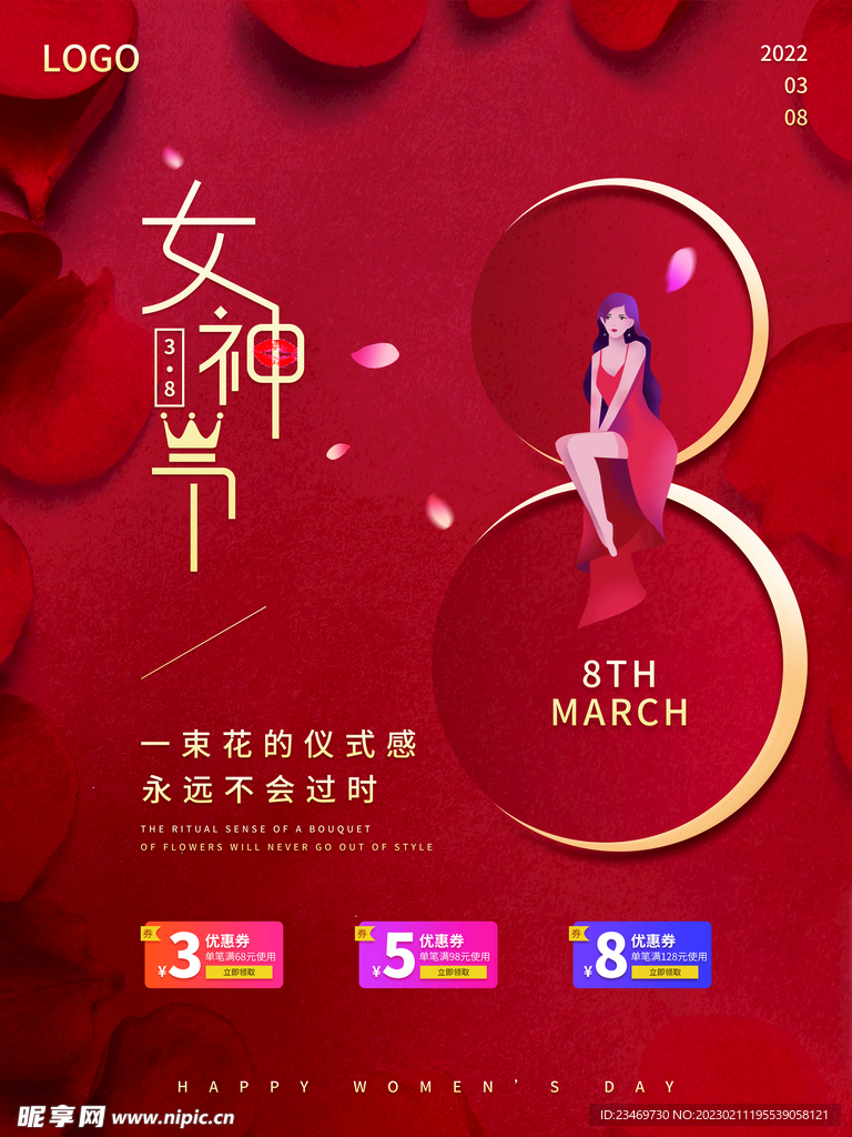 妇女节