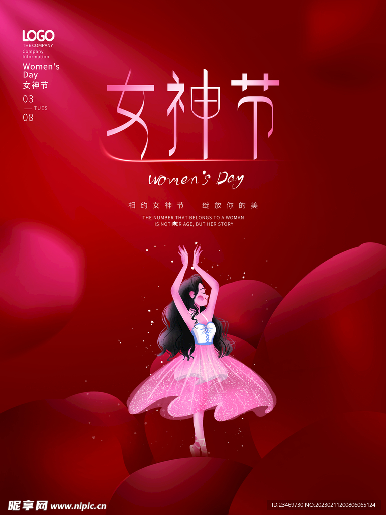 妇女节