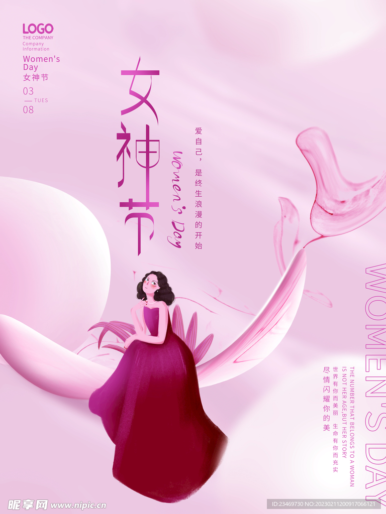 妇女节
