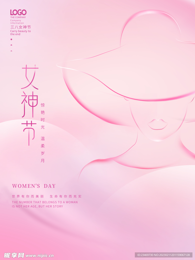 妇女节