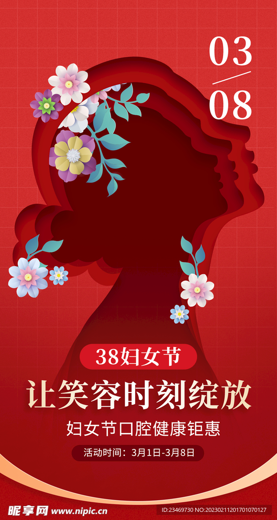 妇女节
