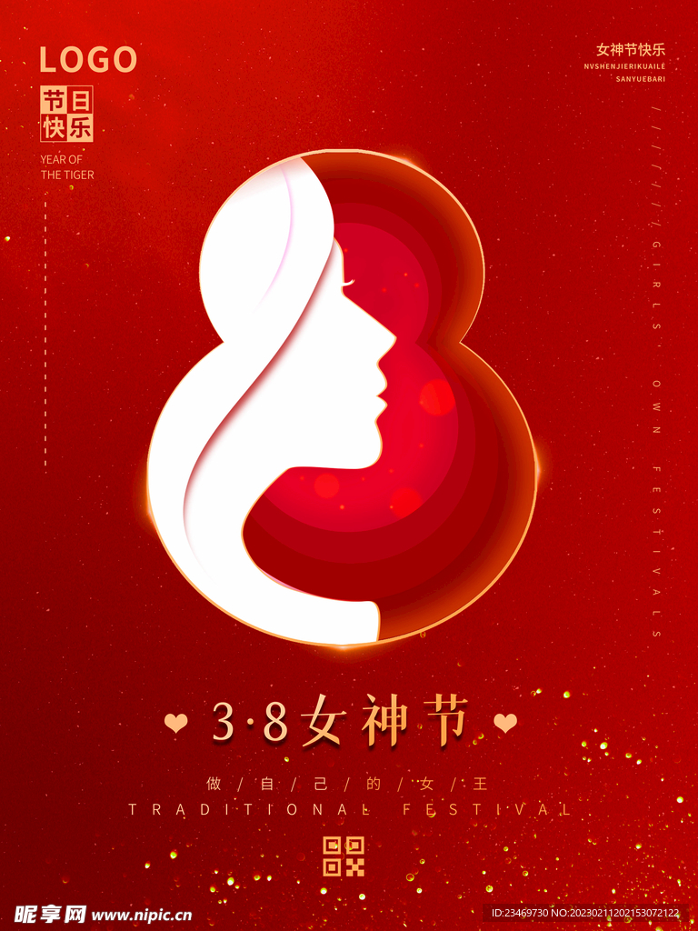 妇女节