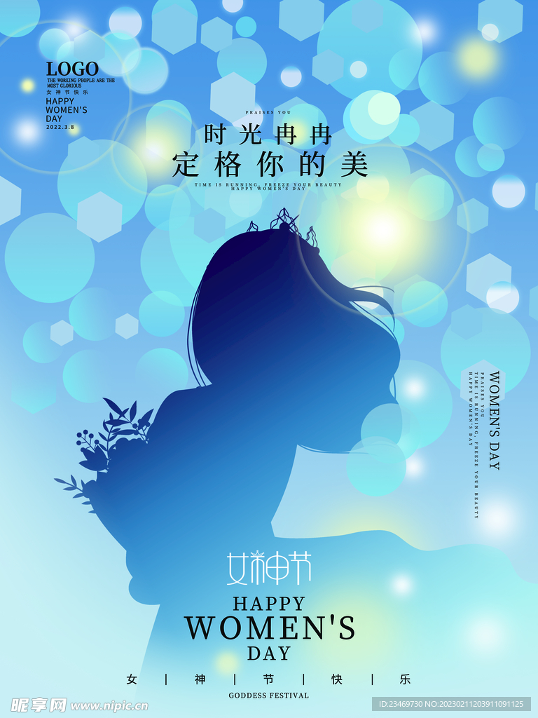 妇女节