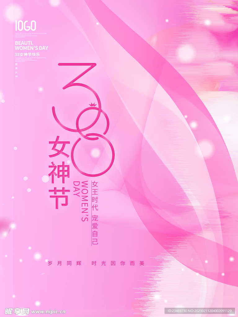 妇女节
