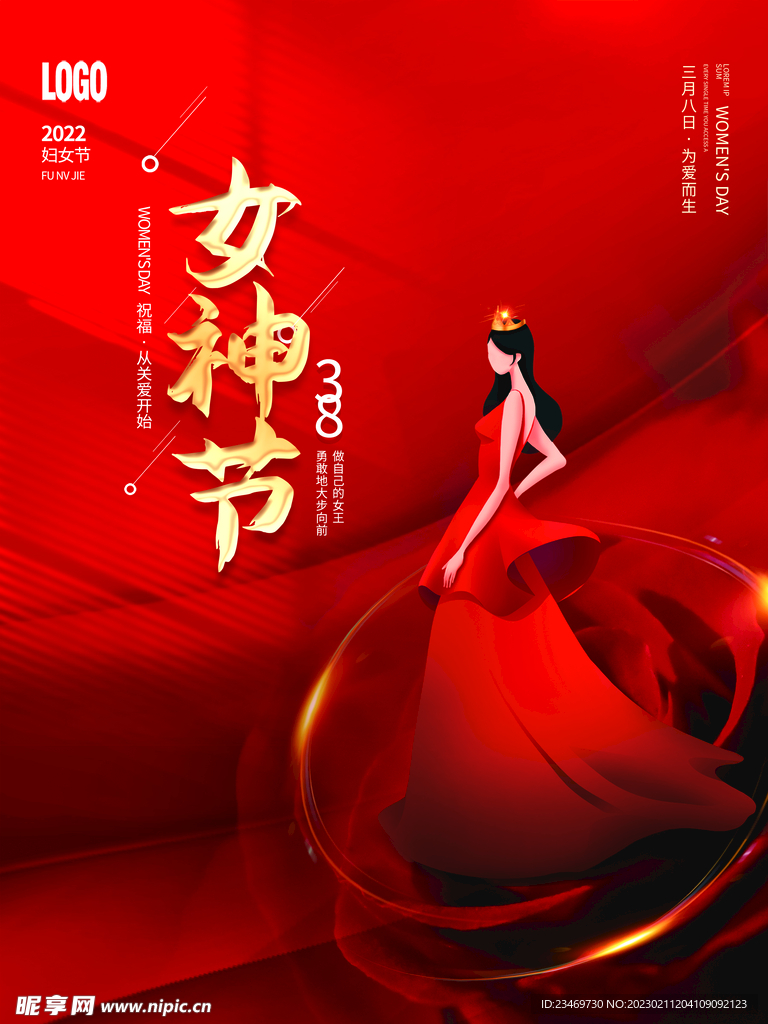 妇女节