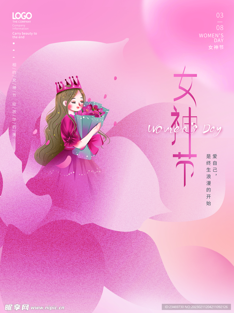 妇女节