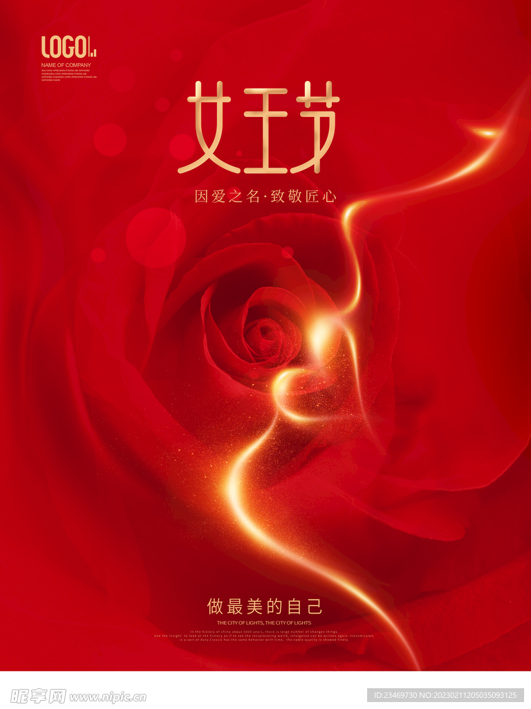 妇女节