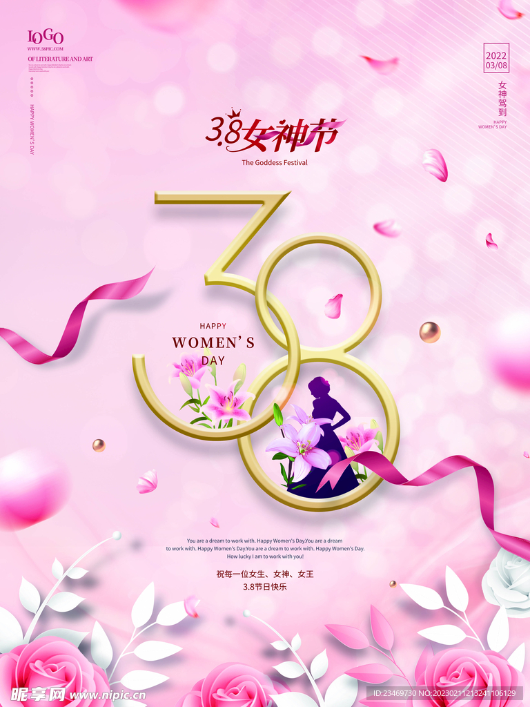 妇女节
